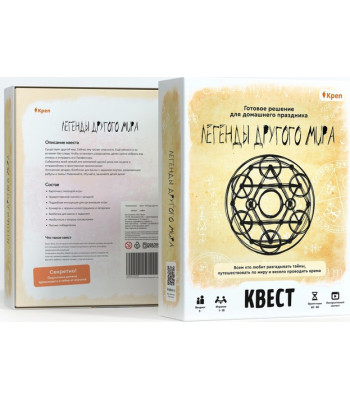 Настольная игра Квест "Легенды другого мира"