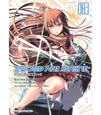 Манга Sword Art Online: Progressive. Том 3