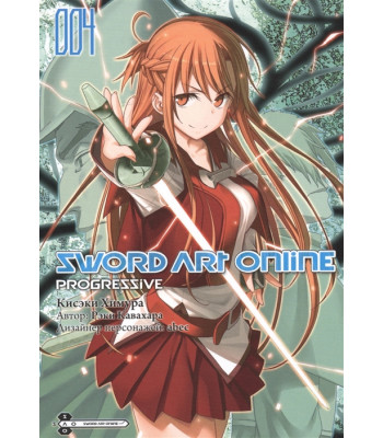 Манга Sword Art Online: Progressive. Том 4