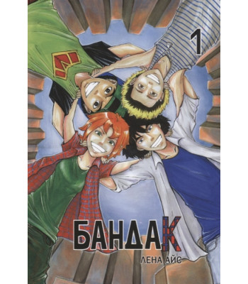 Манга Бандак. Том 1