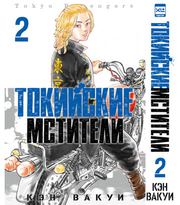 Манга Токийские Мстители. Том 2