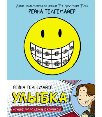 Комикс Улыбка