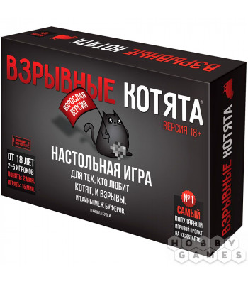 Настольная игра: Взрывные котята 18+