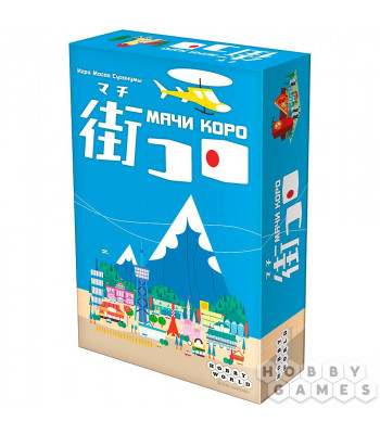Настольная игра Мачи Коро