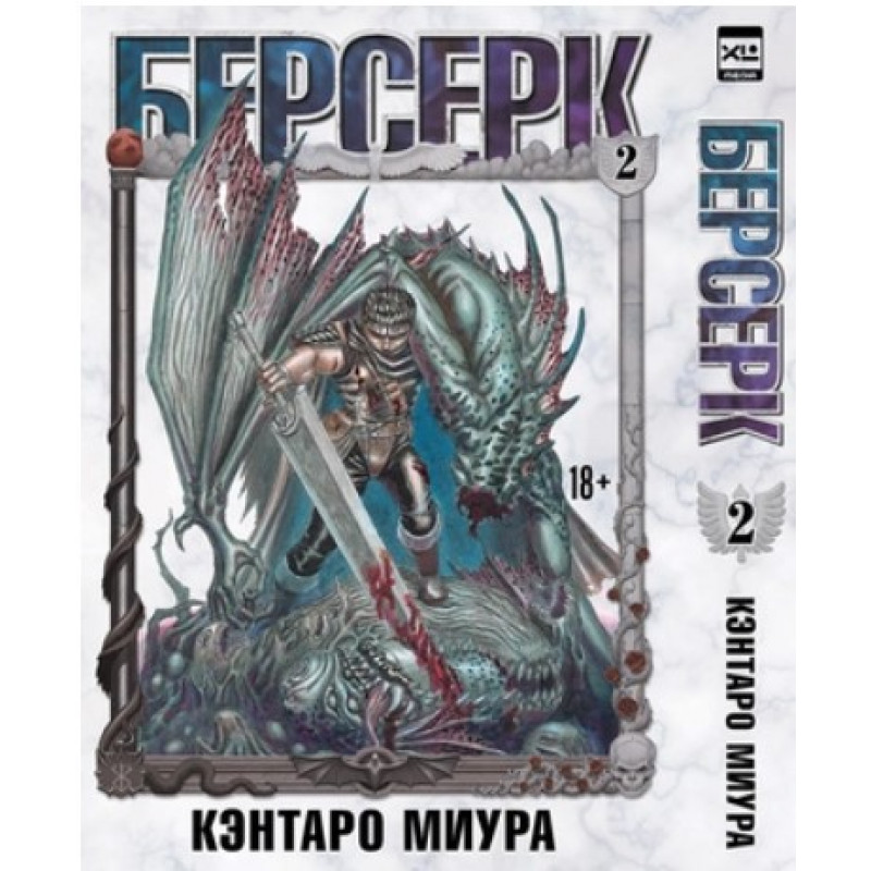 Манга Берсерк. Том 2