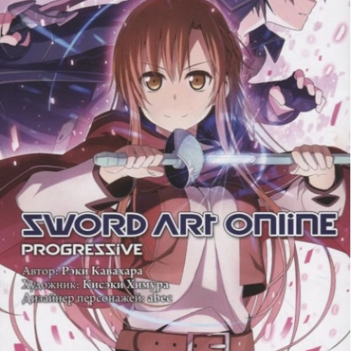 Манга Sword Art Online: Progressive. Том 2