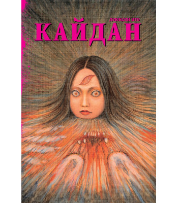 Манга Кайдан