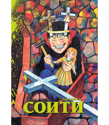 Манга Соити