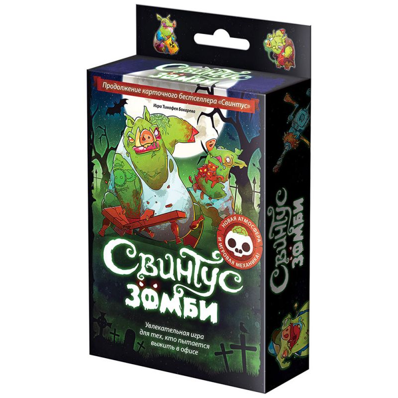 Настольная игра Свинтус: Зомби (2-е издание)