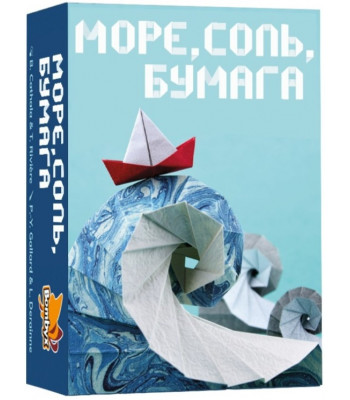 Настольная игра Море, соль, бумага