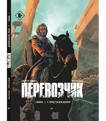 Комикс Перевозчик