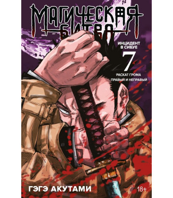 Манга Магическая Битва. Книга 7