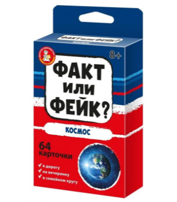 Настольная игра Факт или фейк? Космос