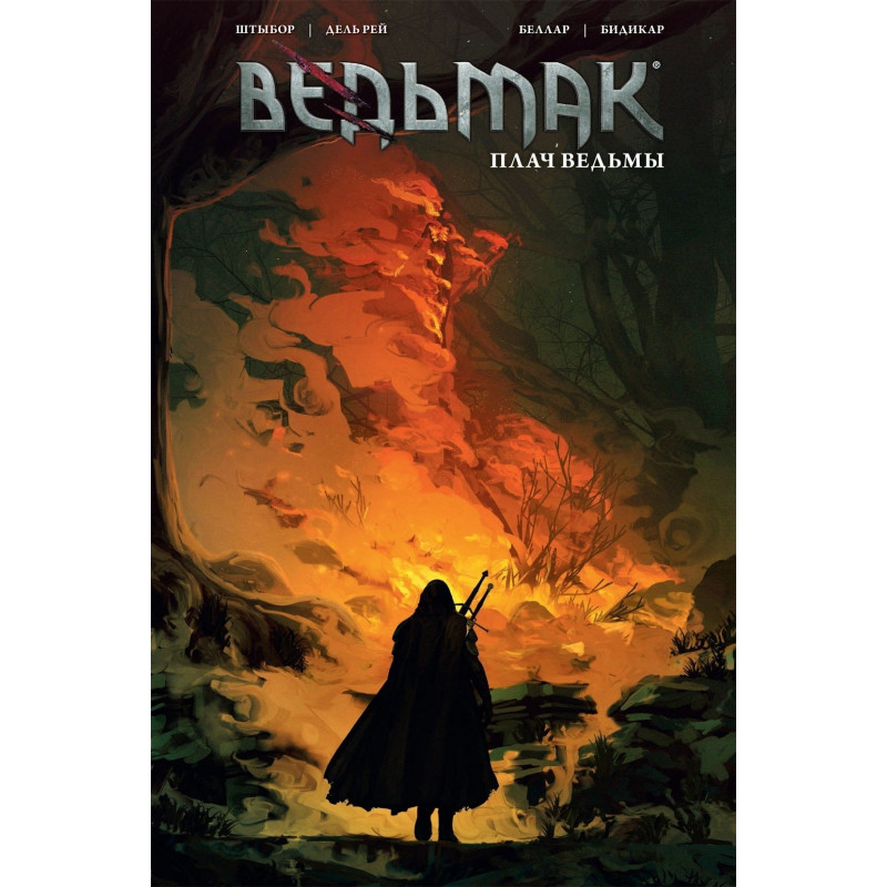 Комикс Ведьмак. Плач ведьмы (вид 2)