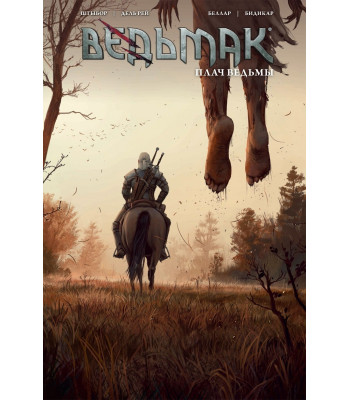 Комикс Ведьмак. Плач ведьмы (вид 3)