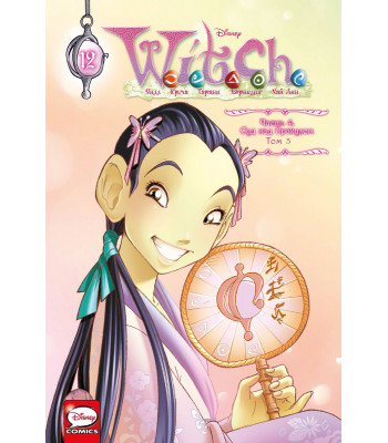 Комикс Чародейки.W.I.T.C.H.Ч.4.Суд над оракулом. Том 3