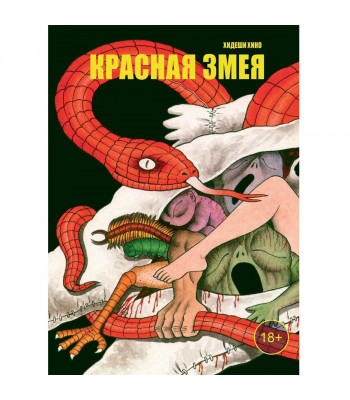 Манга  Красная змея