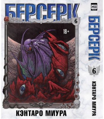 Манга Берсерк. Том 6