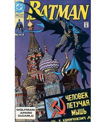 Комикс Batman №445, 1990 года на английском языке АУКЦИОН