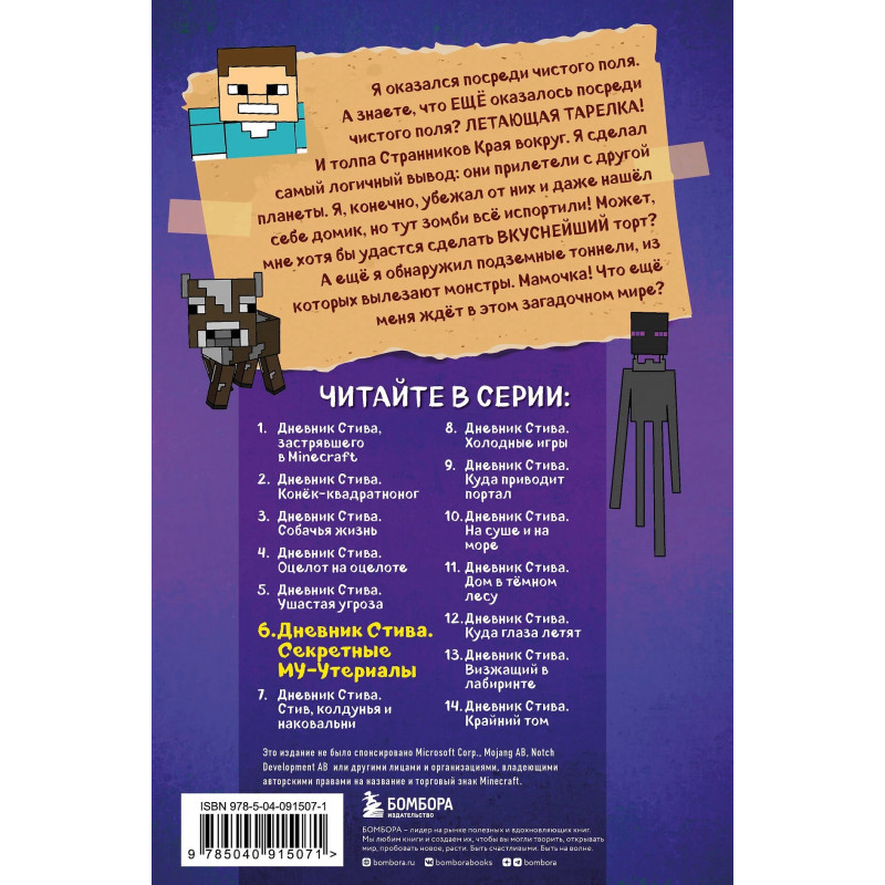 Книга Дневник Стива. Секретные МУ-Утериалы Том 6