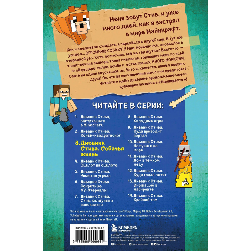 Книга Дневник Стива. Собачья жизнь Том 3
