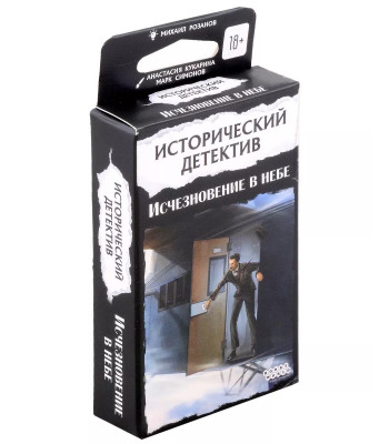 Настольная игра Исторический детектив: Исчезновение в небе