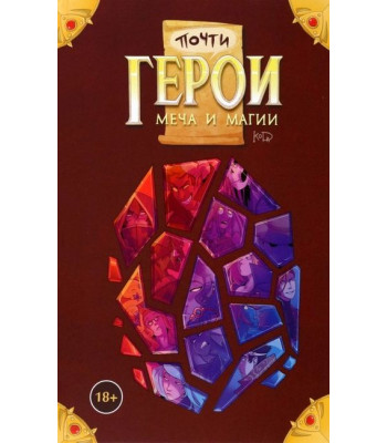 Комикс Почти герои меча и магии