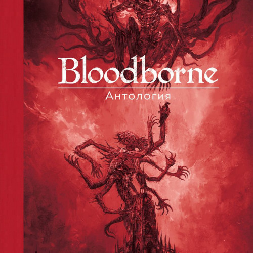 Артбук Bloodborne. Антология. Отголоски крови
