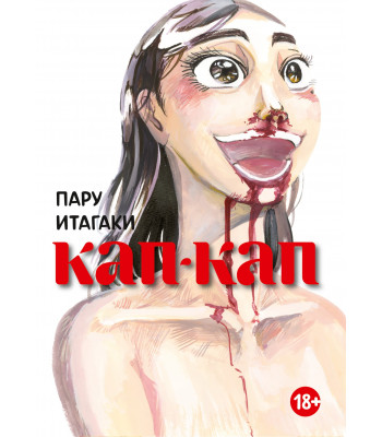 Манга Кап-кап