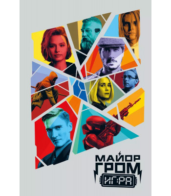 Скетчбук. Майор Гром (кинообложка А4, 80л)