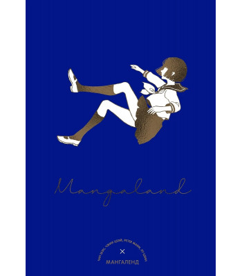 Манга Mangaland. Мангаленд