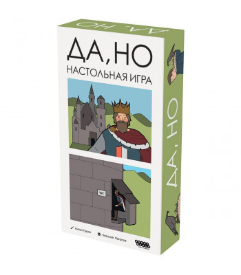 Настольная игра Да, но