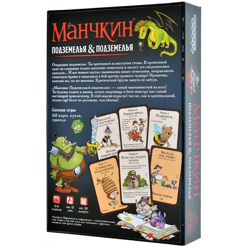 Настольная игра Манчкин: Подземелья & подземелья