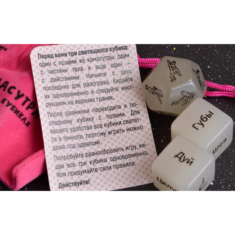 Настольная игра Камасутра на кубиках 18+