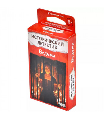 Настольная игра Исторический детектив: Ведьма