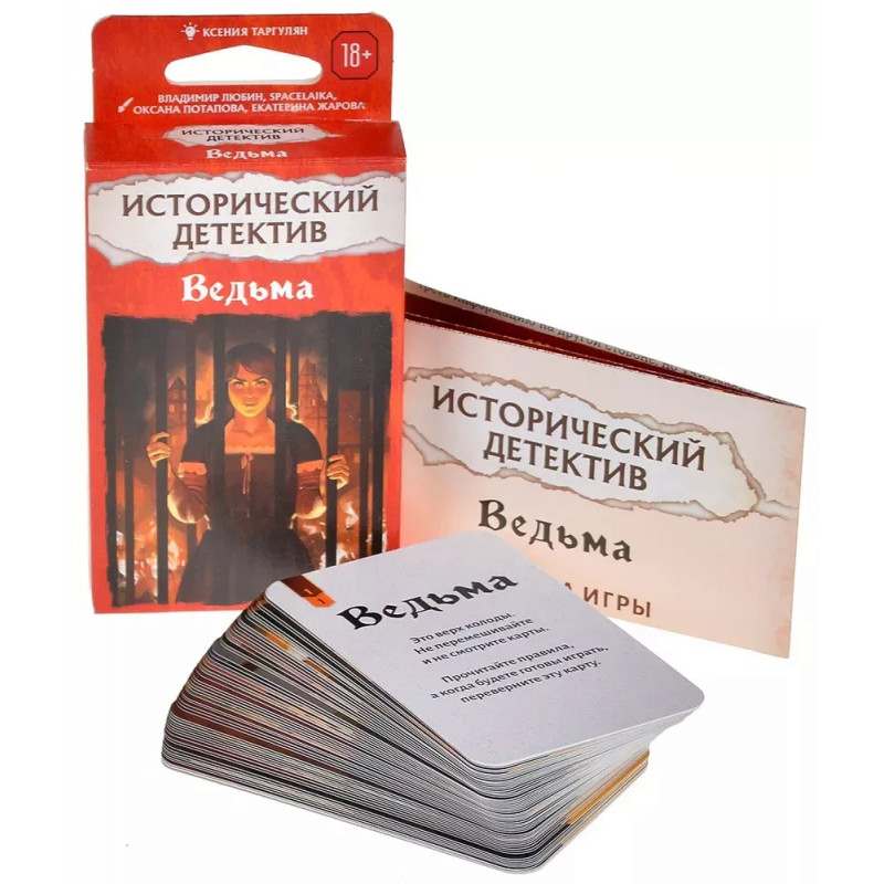 Настольная игра Исторический детектив: Ведьма