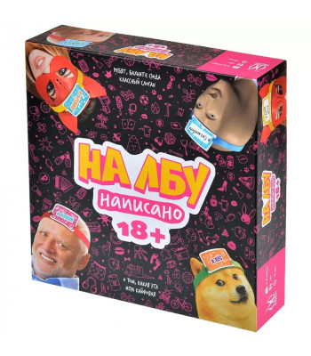 Настольная игра На лбу написано 18+