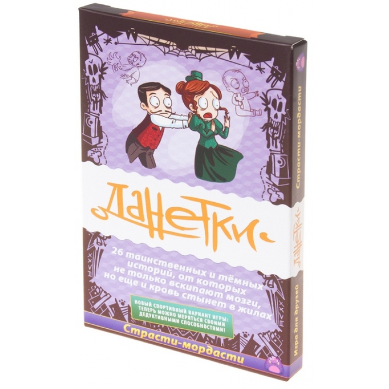 Настольная игра Данетки. Страсти-мордасти (Издание 2019)