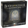 Настольная игра Война Кольца. Карточная игра